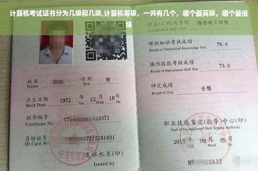 计算机考试证书分为几级和几级,计算机等级，一共有几个，哪个最高级，哪个最低级