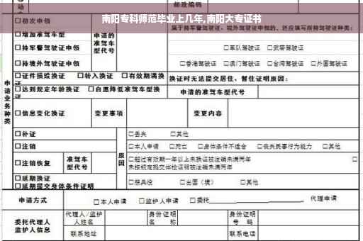 南阳专科师范毕业上几年,南阳大专证书