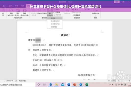 计算机证书是什么类型证书,读研计算机等级证书