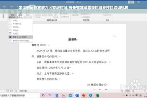 木渎诚河新旅城六区交房时间,苏州有哪些靠谱的职业技能培训机构