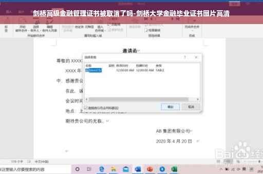 剑桥高级金融管理证书被取消了吗-剑桥大学金融毕业证书图片高清 剑桥高级金融管理证书被取消了吗-剑桥大学金融毕业证书图片高清