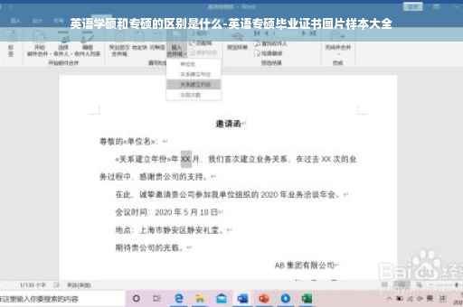 英语学硕和专硕的区别是什么-英语专硕毕业证书图片样本大全