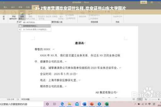 3+2专本贯通毕业证什么样,毕业证书山东大学图片