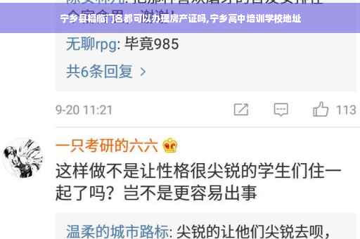 宁乡县福临门名都可以办理房产证吗,宁乡高中培训学校地址