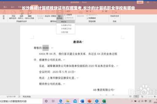 长沙教招计算机模块证书在哪里考,长沙的计算机职业学校有哪些