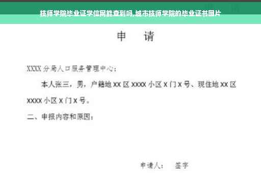 技师学院毕业证学信网能查到吗,城市技师学院的毕业证书图片