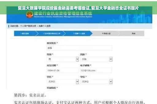 复旦大数据学院应统偏金融需要考哪些证,复旦大学金融毕业证书图片