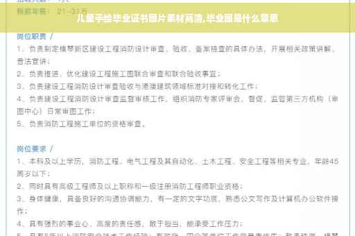 儿童手绘毕业证书图片素材高清,毕业图是什么意思