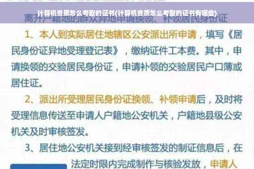 计算机资质怎么考取的证书(计算机资质怎么考取的证书有哪些)