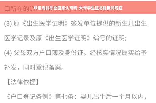 双证专科毕业国家认可吗-大专学生证书能用吗现在