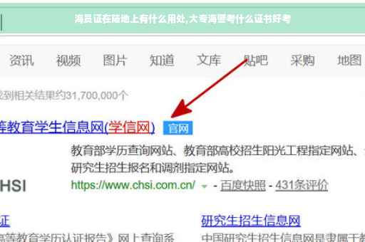 海员证在陆地上有什么用处,大专海警考什么证书好考