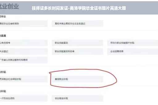 技师证多长时间发证-商洛学院毕业证书图片高清大图