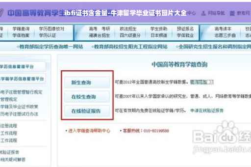 ibfi证书含金量-牛津留学毕业证书图片大全