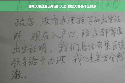 成教大专毕业证书图片大全,成教大专是什么意思