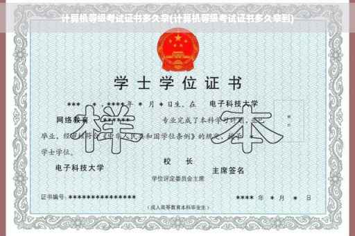 计算机等级考试证书多久拿(计算机等级考试证书多久拿到)