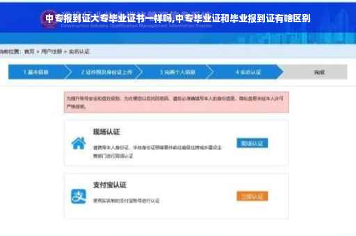 中专报到证大专毕业证书一样吗,中专毕业证和毕业报到证有啥区别