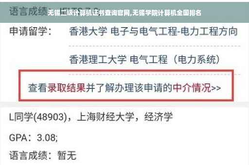 无锡二级计算机证书查询官网,无锡学院计算机全国排名