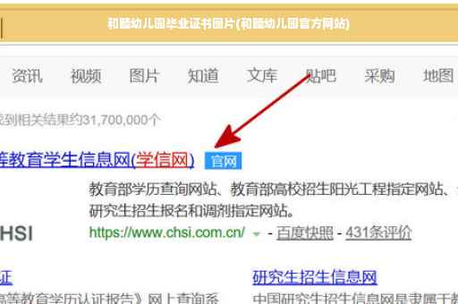 和睦幼儿园毕业证书图片(和睦幼儿园官方网站)