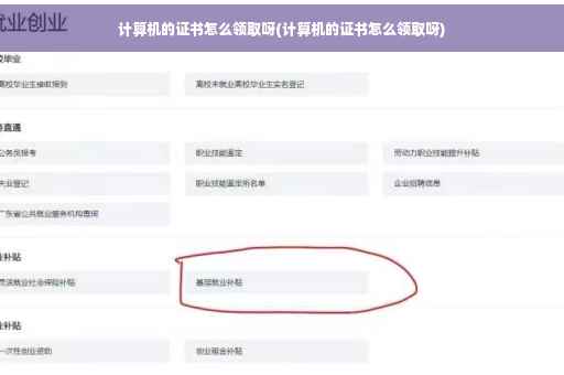 计算机的证书怎么领取呀(计算机的证书怎么领取呀)