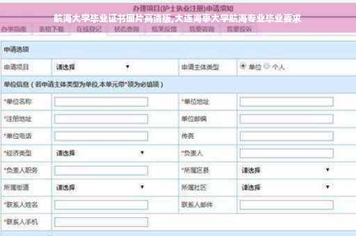 航海大学毕业证书图片高清版,大连海事大学航海专业毕业要求