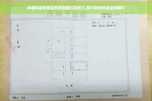 从哪年起毕业证书开始用打印的了,四川农村毕业证书图片