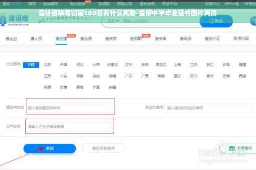 会计初级考得前100名有什么奖励-金榜中学毕业证书图片高清