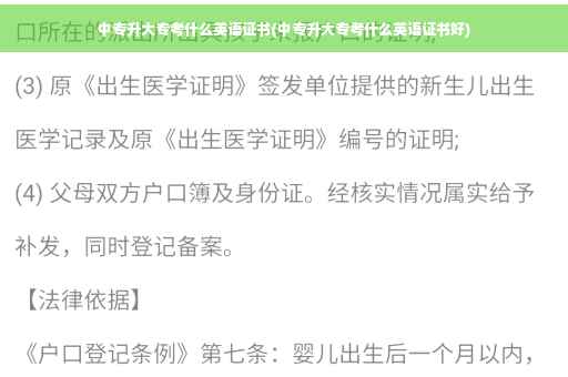 中专升大专考什么英语证书(中专升大专考什么英语证书好)