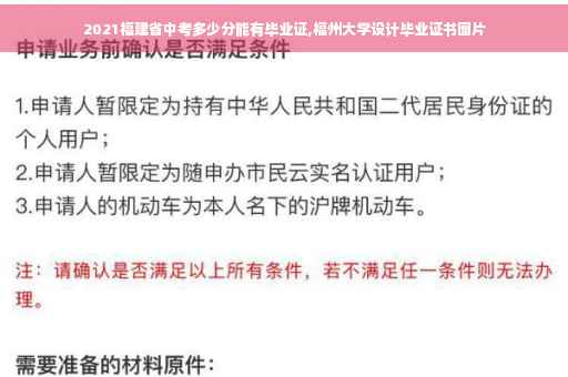 2021福建省中考多少分能有毕业证,福州大学设计毕业证书图片