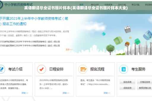 英语翻译毕业证书图片样本(英语翻译毕业证书图片样本大全)