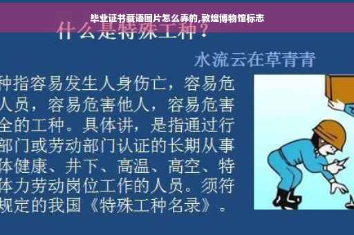 毕业证书藏语图片怎么弄的,敦煌博物馆标志