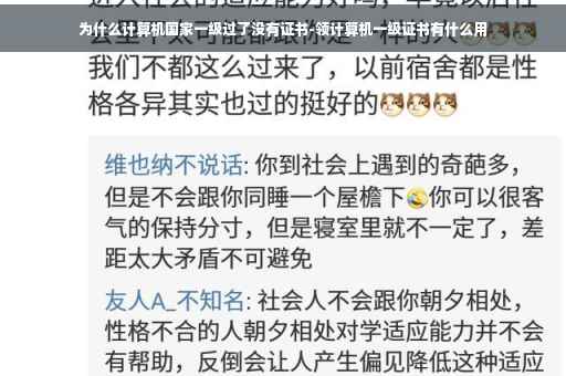 为什么计算机国家一级过了没有证书-领计算机一级证书有什么用