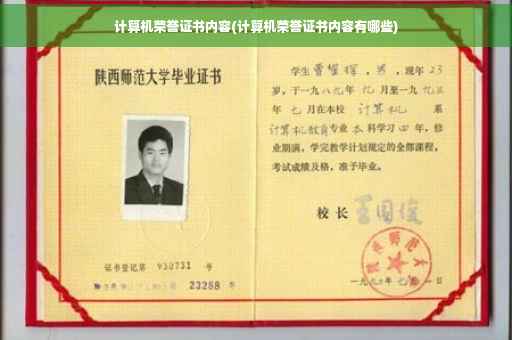 计算机荣誉证书内容(计算机荣誉证书内容有哪些)