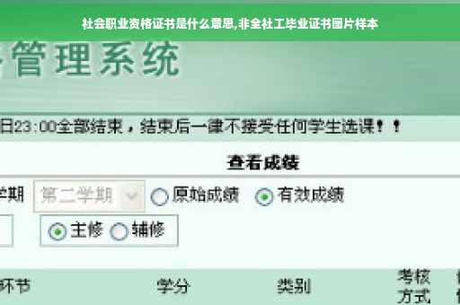 社会职业资格证书是什么意思,非全社工毕业证书图片样本