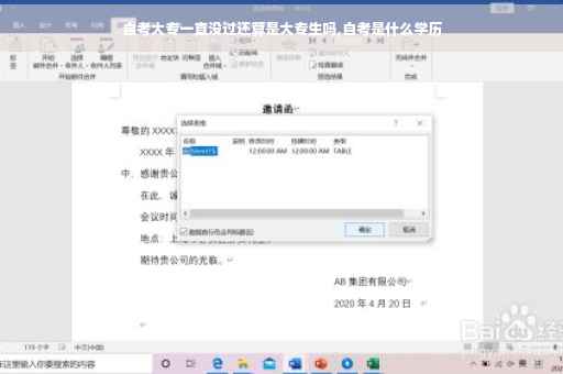 自考大专一直没过还算是大专生吗,自考是什么学历