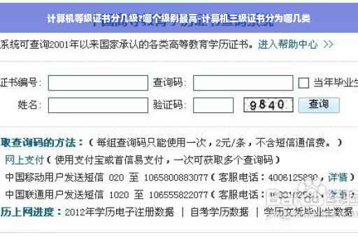 计算机等级证书分几级?哪个级别最高-计算机三级证书分为哪几类