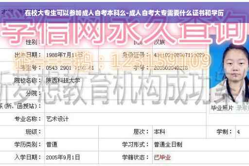 在校大专生可以参加成人自考本科么-成人自考大专需要什么证书和学历