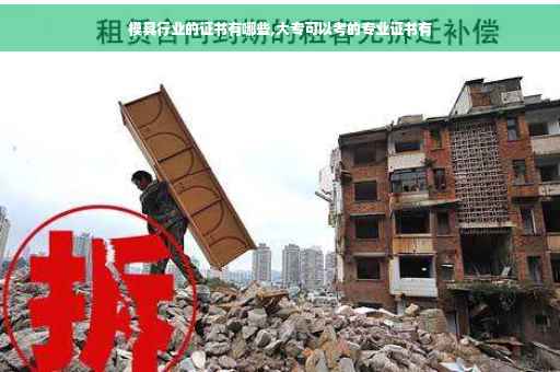 模具行业的证书有哪些,大专可以考的专业证书有