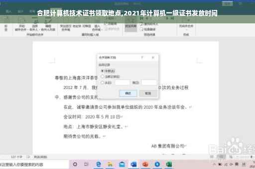 合肥计算机技术证书领取地点,2021年计算机一级证书发放时间