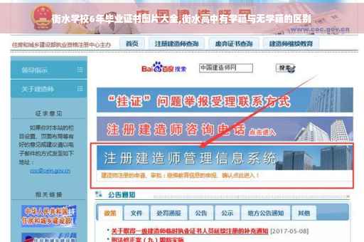 衡水学校6年毕业证书图片大全,衡水高中有学籍与无学籍的区别