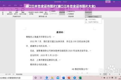 浦口三中毕业证书图片(浦口三中毕业证书图片大全)