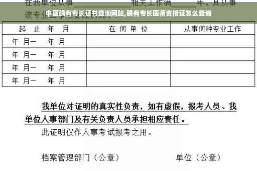 中医确有专长证书查询网站,确有专长医师资格证怎么查询