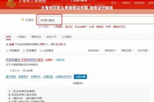 大专学历怎么考律师证书呢,律师证分类吗