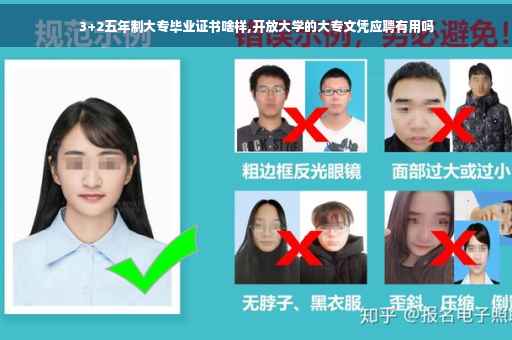 3+2五年制大专毕业证书啥样,开放大学的大专文凭应聘有用吗