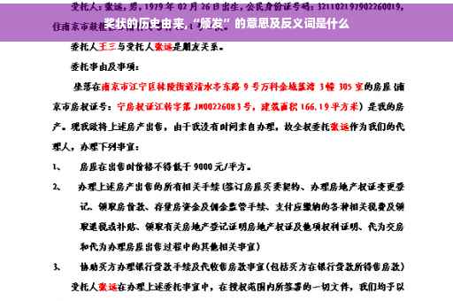 奖状的历史由来,“颁发”的意思及反义词是什么