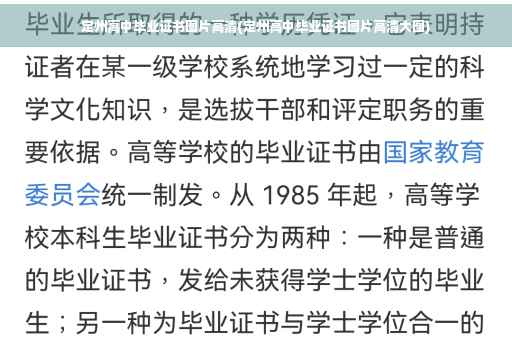 定州高中毕业证书图片高清(定州高中毕业证书图片高清大图)