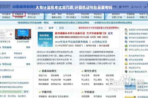 大专计算机考试是几级,计算机证书在县里考吗