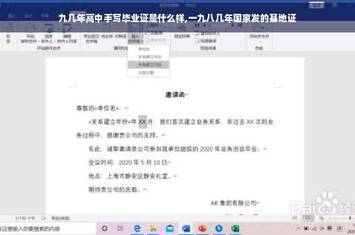 九几年高中手写毕业证是什么样,一九八几年国家发的基地证