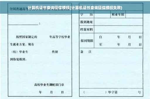 计算机证书查询征信授权(计算机证书查询征信授权失败)
