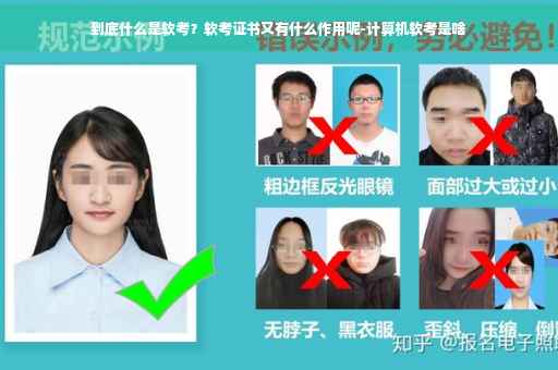 到底什么是软考？软考证书又有什么作用呢-计算机软考是啥