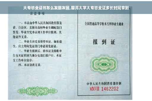 大专毕业证书怎么发朋友圈,国开大学大专毕业证多长时间拿到